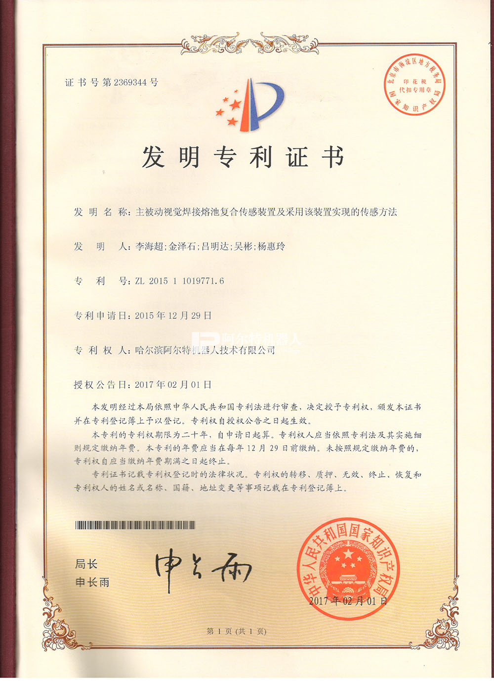 主被動視覺焊接熔池復(fù)合傳感裝置及采用該裝置實(shí)現(xiàn)的傳感方法1.jpg
